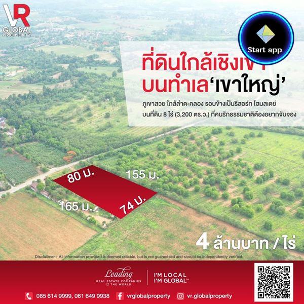 รหัสทรัพย์ 16 ขายที่ดินใกล้เชิงเขา บนทำเลเขาใหญ่ บนที่ดิน 8 ไร่ ที่คนรักธรรมชาติต้องอยากจับจอง